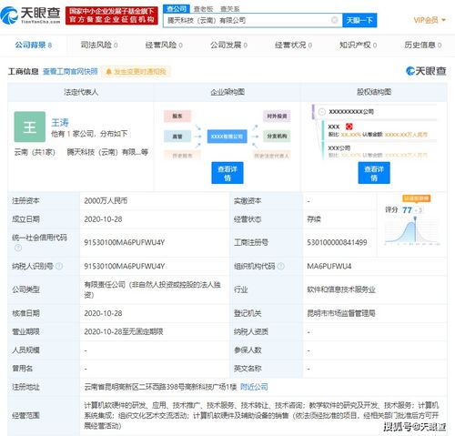 騰訊云計(jì)算布局西南，2000萬新公司落地云南賦能數(shù)字化基建